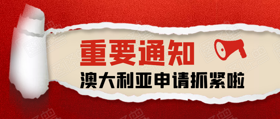 注意！8月26日起澳大利亞不在授予革新專利權(quán)