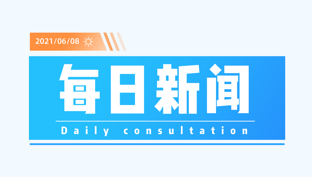 國知局：統(tǒng)一專利業(yè)務咨詢服務電話號碼的公告 | 自2021年6月15日8時起