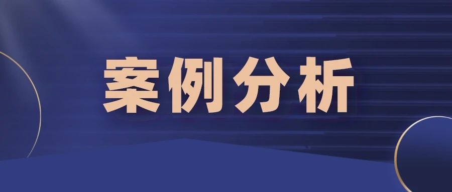 侵權(quán)裁決5400件，判定標(biāo)準(zhǔn)是什么？