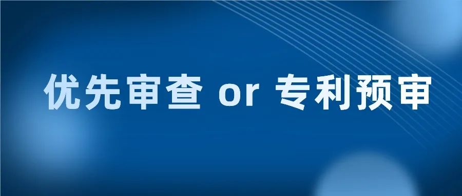 如何讓專利在10個月內(nèi)獲得授權(quán)？