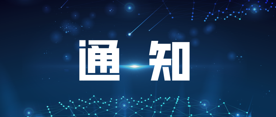 【通知】廣州市黃埔區(qū)人民政府 廣州開發(fā)區(qū)管委會關(guān)于印發(fā)廣州市黃埔區(qū)、廣州開發(fā)區(qū)、廣州高新區(qū)知識產(chǎn)權(quán)專項(xiàng)資金扶持和管理辦法的通知