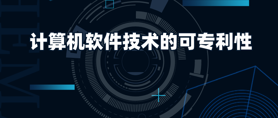 15億巨額賠償啟發(fā)：計算機軟件技術的可專利性