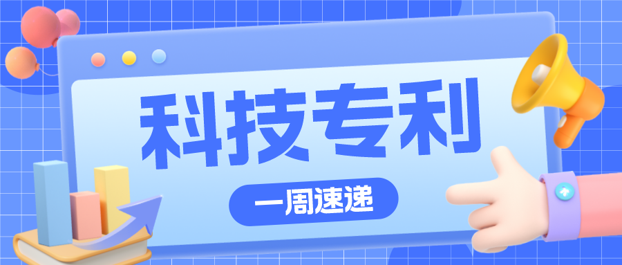 科技專利 | 開發(fā)公司已申請多個羊了個羊商標；騰訊新專利可基于生物特征支付