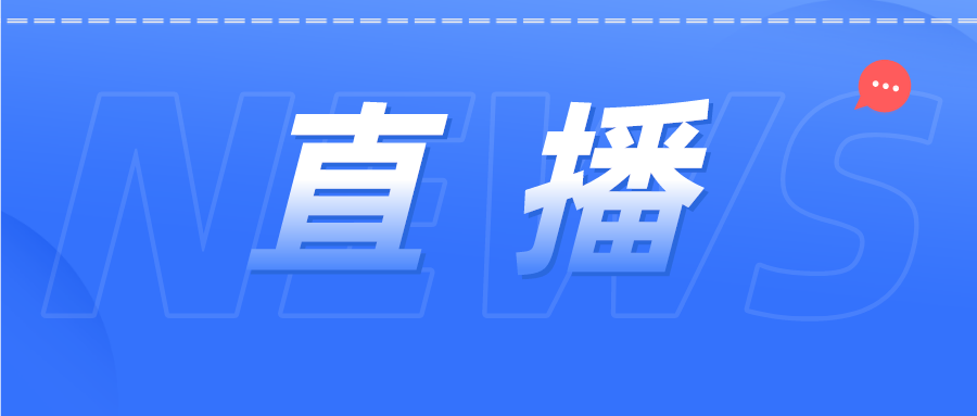 直播 | 江蘇省發(fā)明專利如何加速授權(quán)？