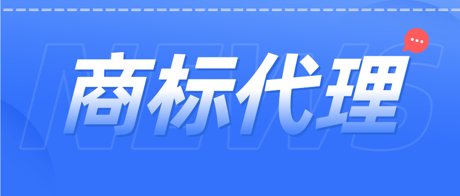 商標(biāo)代理機(jī)構(gòu)重新備案是否收取費(fèi)用？你要了解的問題都在這里↓