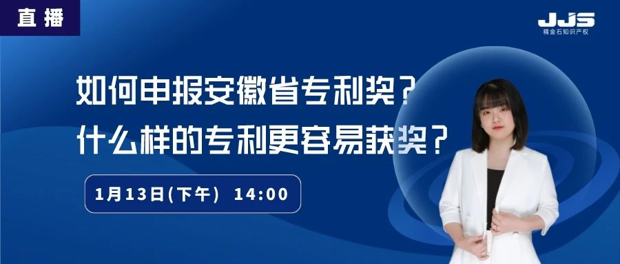 如何申報(bào)安徽省專利獎(jiǎng)？什么樣的專利更容易獲獎(jiǎng)？