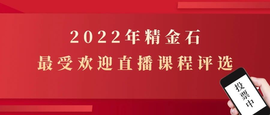 我們想做的更好，想聽聽您的意見，2022年你最認(rèn)可的直播課是……？