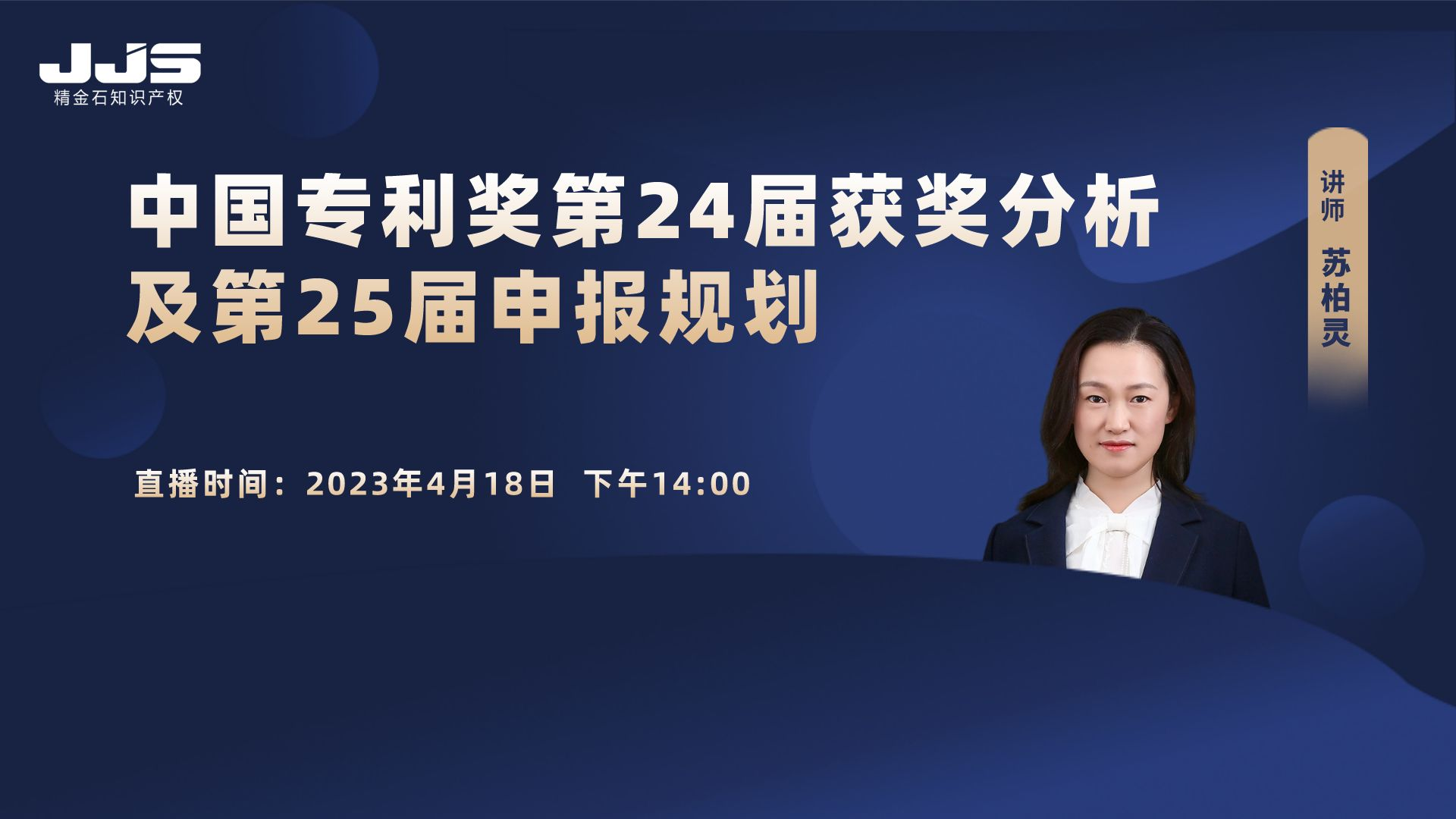 銀獎國央企占比最大，淺析第24屆中國專利獎預(yù)獲獎