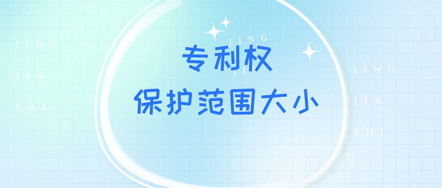 挖呀挖! 挖一挖如何擴(kuò)大外觀設(shè)計(jì)產(chǎn)品的專利權(quán)保護(hù)范圍？