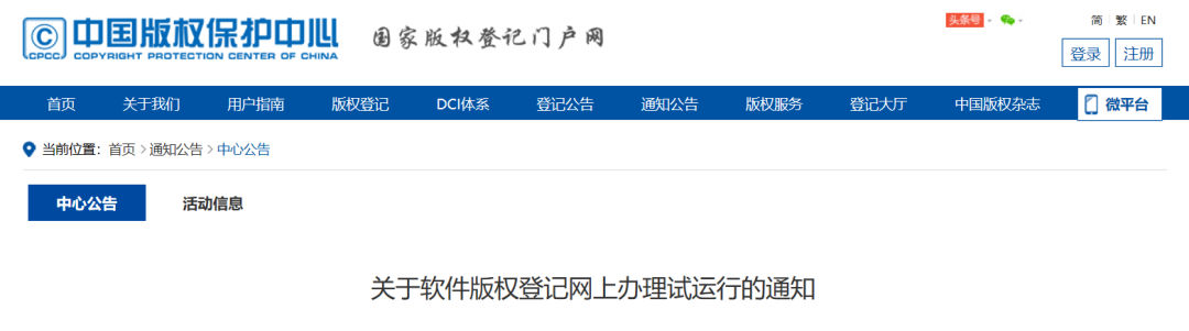 6月1日起，軟件版權取證時間延長到60日