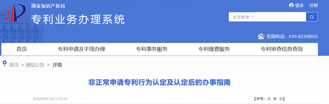 我的思考與困惑--兩輪通知，3次陳述，4次撤回機會的《非正常申請認(rèn)定....后辦事指南》