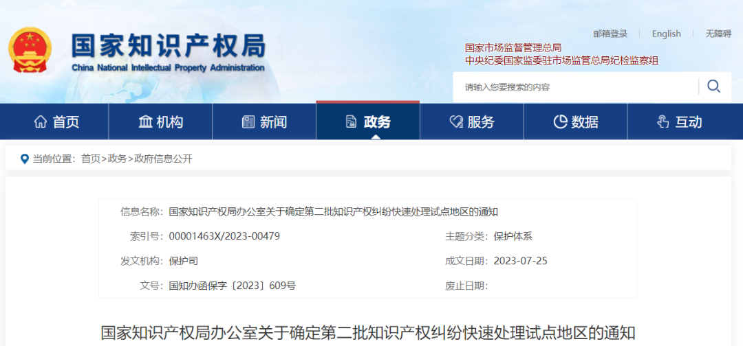 國知局公布：共50個知識產(chǎn)權(quán)糾紛快速處理試點地區(qū)