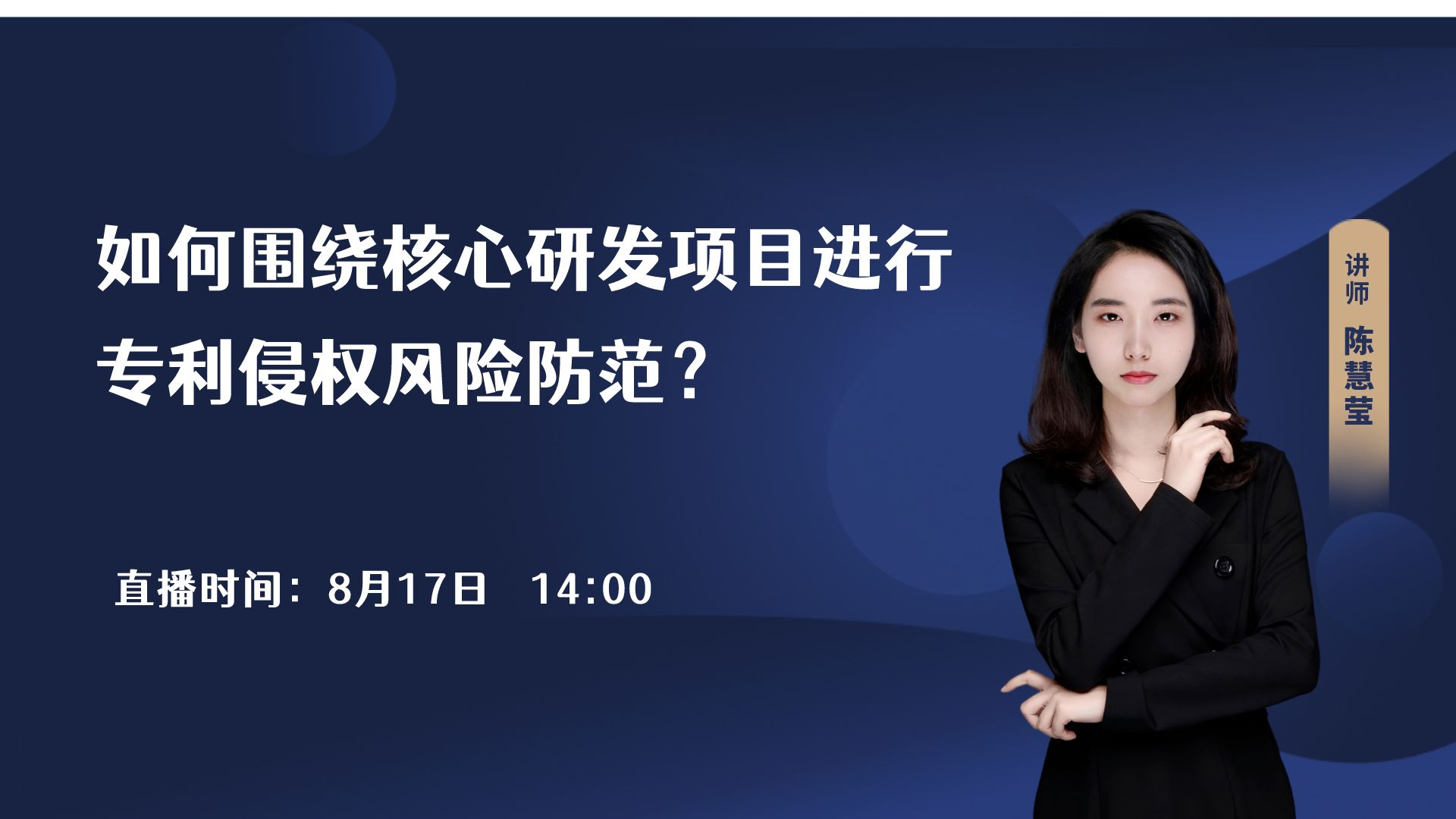 如何圍繞核心研發(fā)項目進行專利侵權(quán)風(fēng)險防范