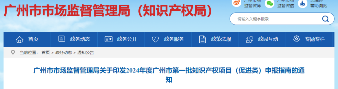 最高100萬，廣州市第一批知識產(chǎn)權(quán)項(xiàng)目（促進(jìn)類）申報