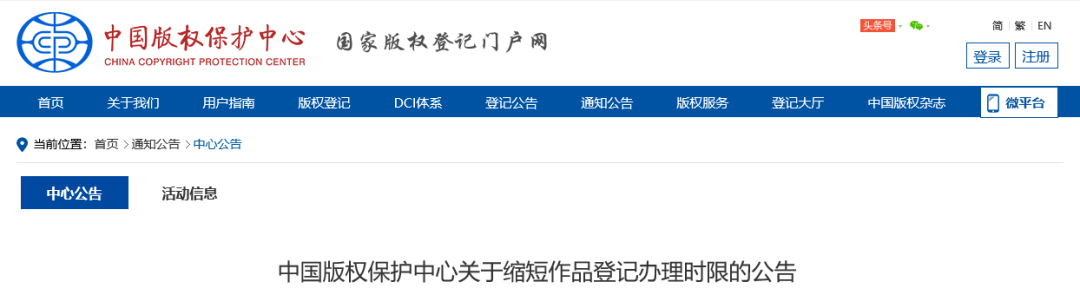 9月1日起，縮短作品登記辦理時限為25個工作日