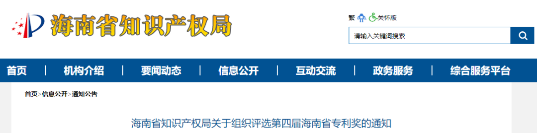 第四屆海南省專利獎：最高15萬！外觀設(shè)計專利也可參與金獎評選?