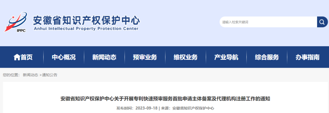 安徽省專利預審服務分類號公布，首批備案申請截至10月7日