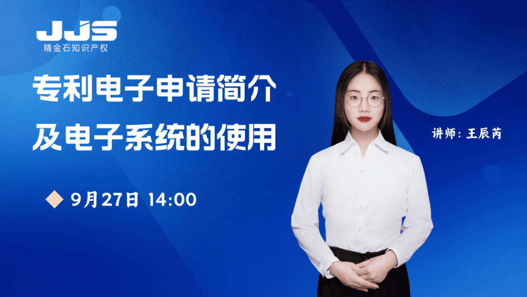 專利電子申請操作流程直播詳解，使用者必看 精金石 2023-09-21 17:22:45 發(fā)表于北京 手機閱讀