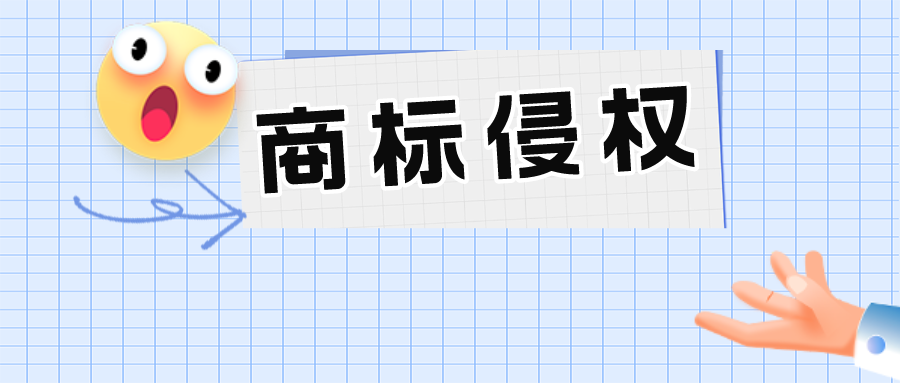 名牌順風(fēng)車(chē)不是想搭就能搭——通過(guò)瑞幸醬香拿鐵，淺析商標(biāo)侵權(quán)行為