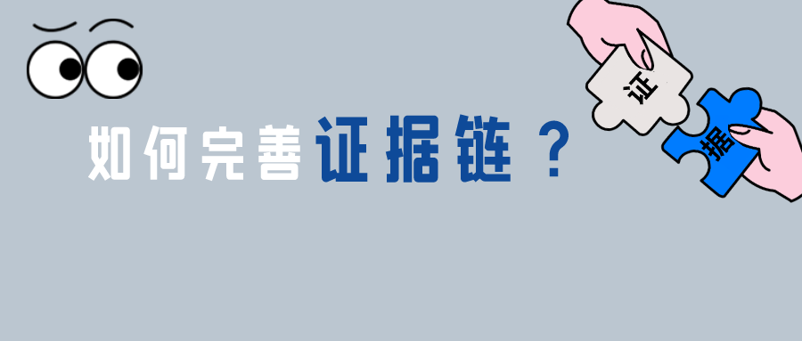 說明書存在缺陷時(shí)，如何通過完善證據(jù)鏈獲取專利權(quán)？