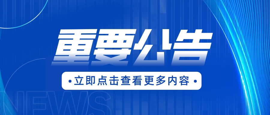 通知！自2024年1月1日起，深圳市不再受理專利授權相關資助申請