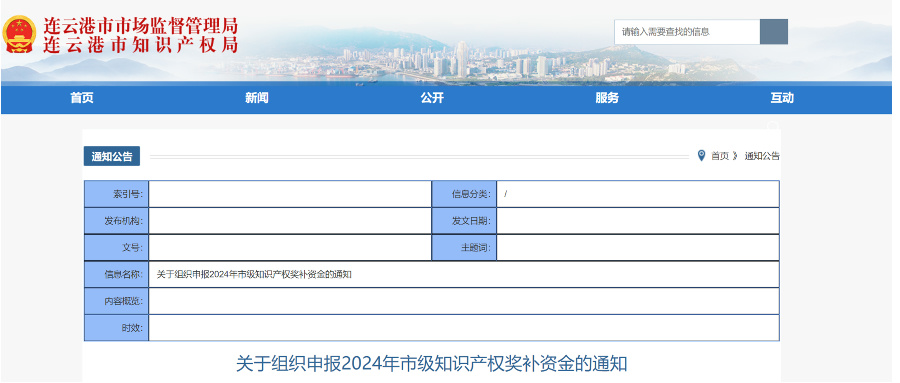 最高30萬，2024年市級知識產(chǎn)權(quán)獎補資金兌現(xiàn)