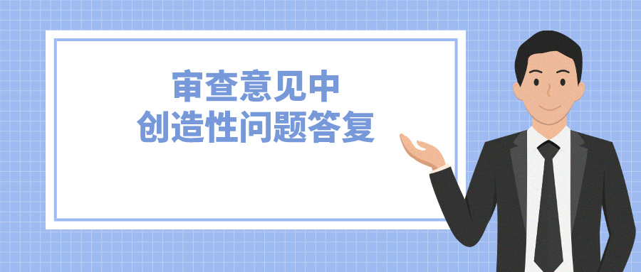 答復策略-本申請和對比文件實際解決的技術問題不同