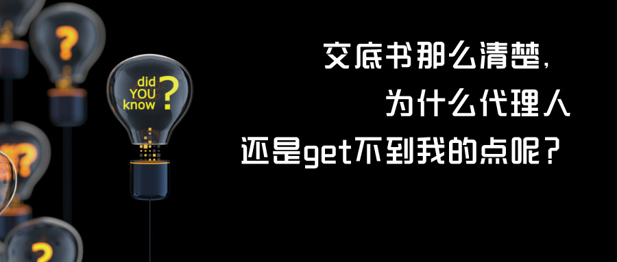 交底書那么清楚，為什么代理人還是get不到我的點(diǎn)呢？