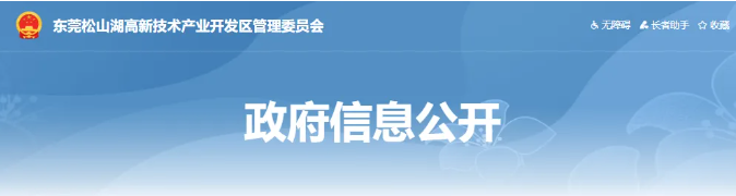 關(guān)于組織開展2024年度松山湖高新區(qū)知識(shí)產(chǎn)權(quán)資助項(xiàng)目申報(bào)的通知