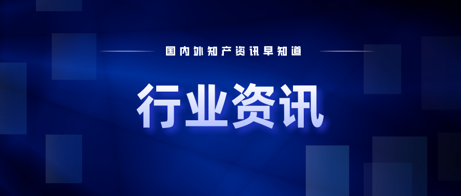 中國(guó)生成式人工智能專利申請(qǐng)量世界第一；小米汽車對(duì)開門專利獲授權(quán)