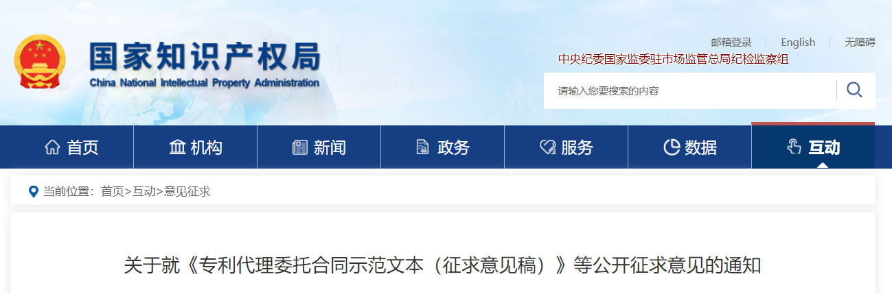 國知局起草：專利、商標代理委托合同示范文本